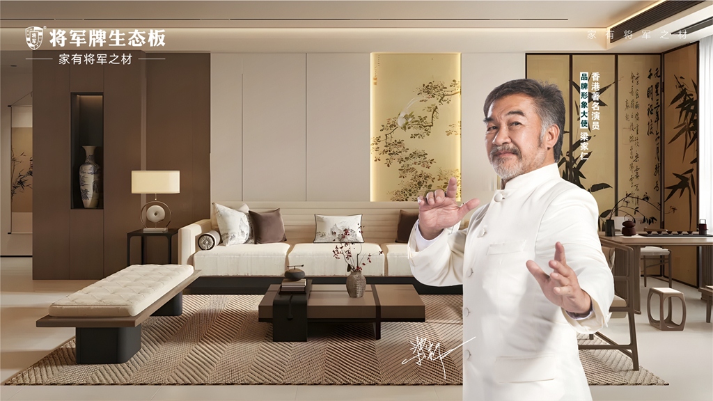 將軍牌生態(tài)板：用品質(zhì)與服務贏得信賴